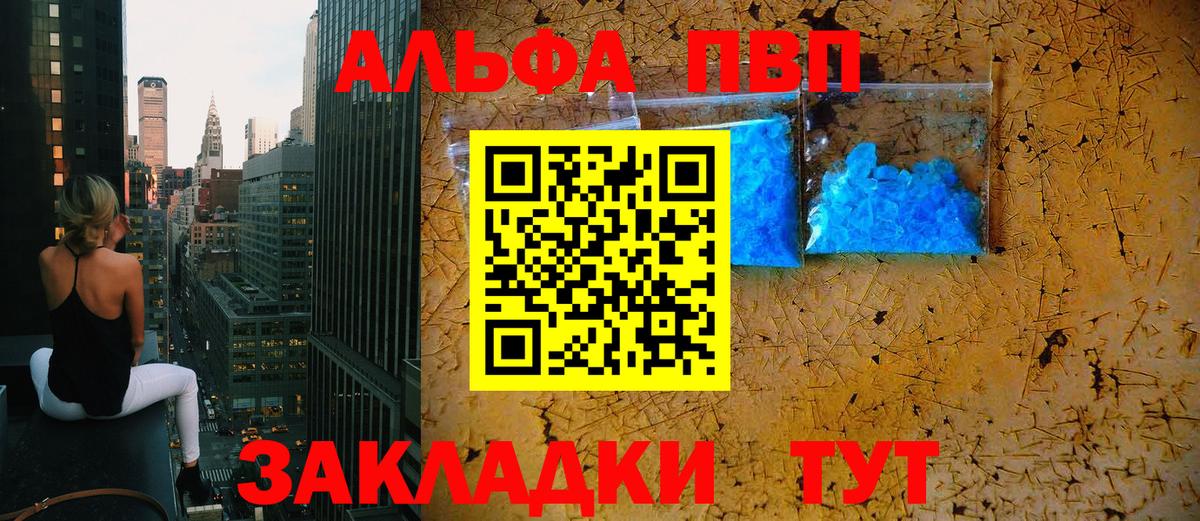 Alpha-PVP крисы CK  Alfa_PVP Crystall  APVP Соль  Вход с VPN  Орск 