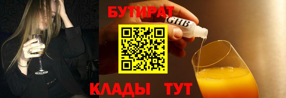 Бутират BDO 33% Орск