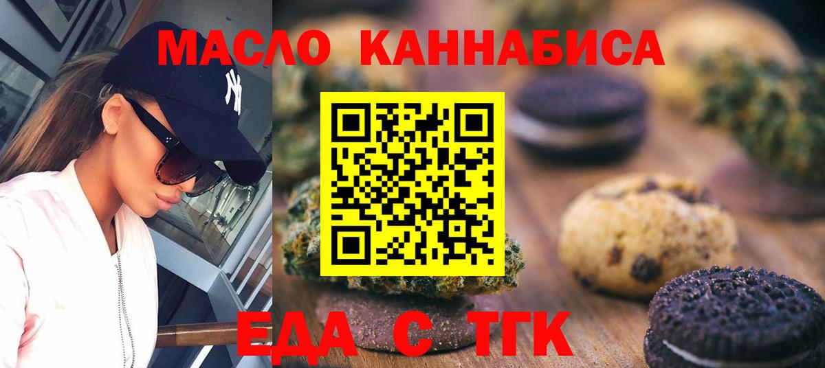 Еда ТГК конопля  Вход с VPN  Орск 