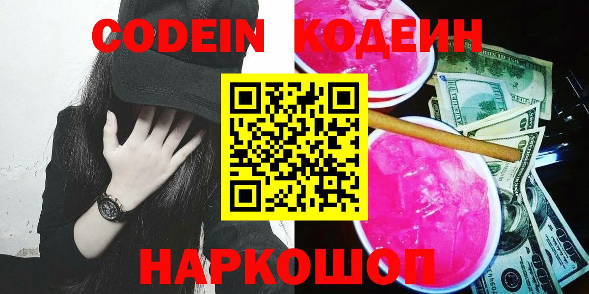 Орск  Кодеиновый сироп Lean напиток Lean (лин)  Codein Purple Drank  Вход с VPN 