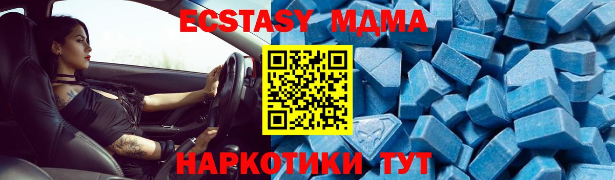 МДМА  MDMA молли  Вход с VPN  Орск  МДМА crystal 