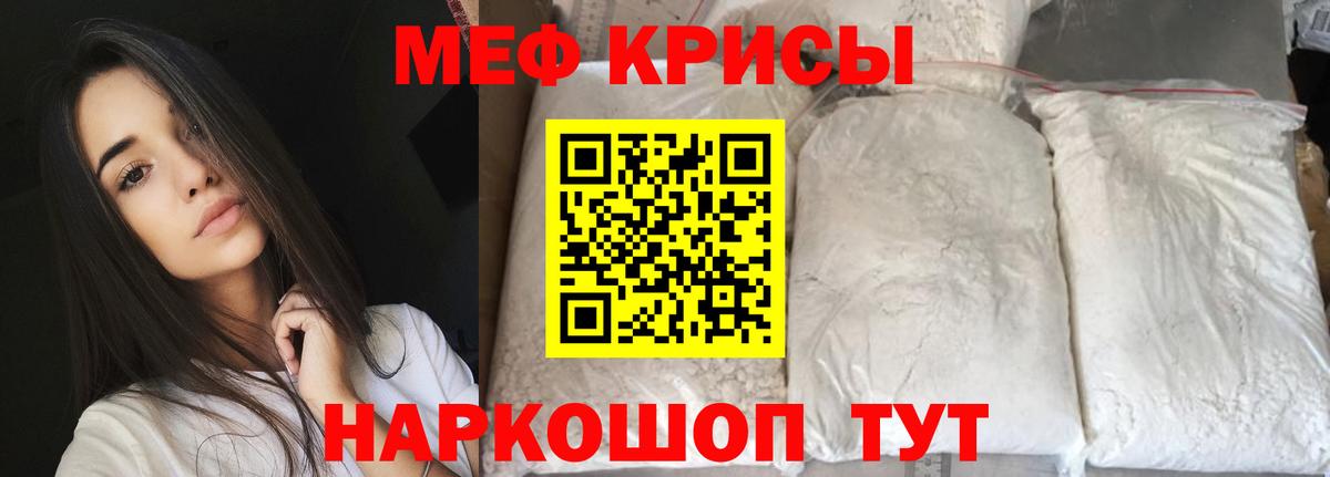 Меф кристаллы Орск