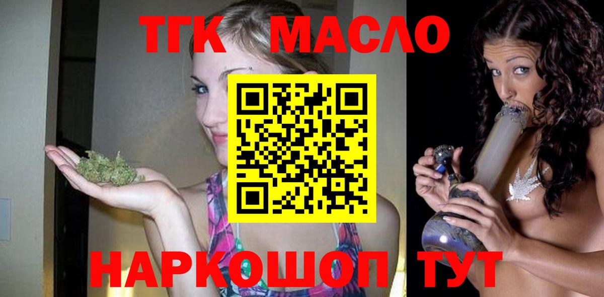 ТГК THC oil Орск